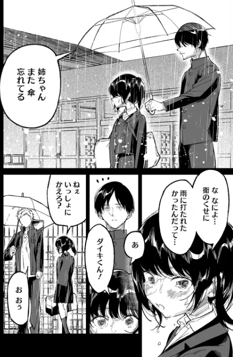 [エロ漫画]姉かわ/2026-05-05［商業誌］ 試し読みサンプル 4ページ目
