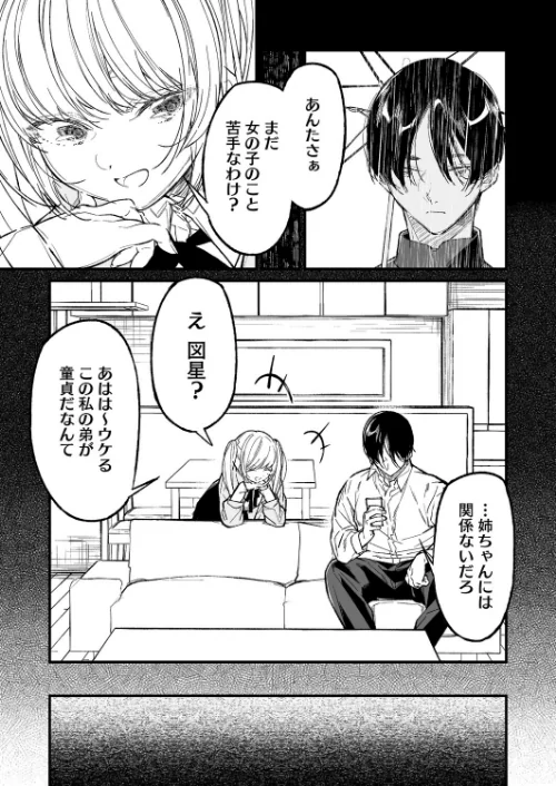 [エロ漫画]姉かわ/2026-05-05［商業誌］ 試し読みサンプル 5ページ目