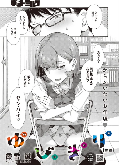 [エロ漫画]ゆびきり【前編】/2026-05-05［商業誌］ 試し読みサンプル 3ページ目