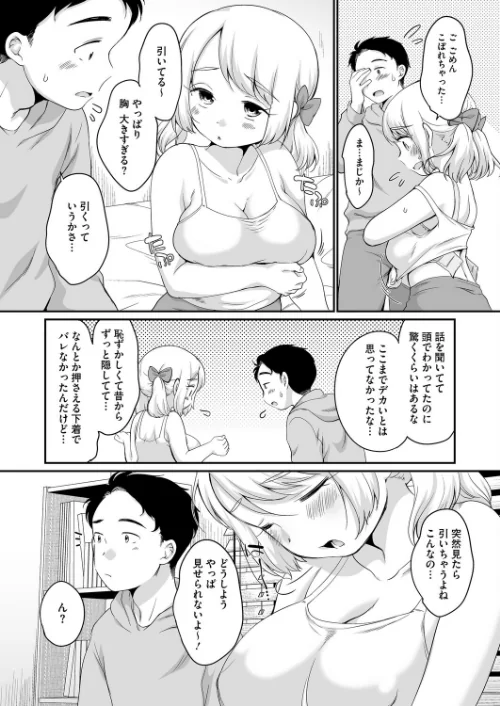 [エロ漫画]おっきなヒミツ/2026-05-05［商業誌］ 試し読みサンプル 3ページ目
