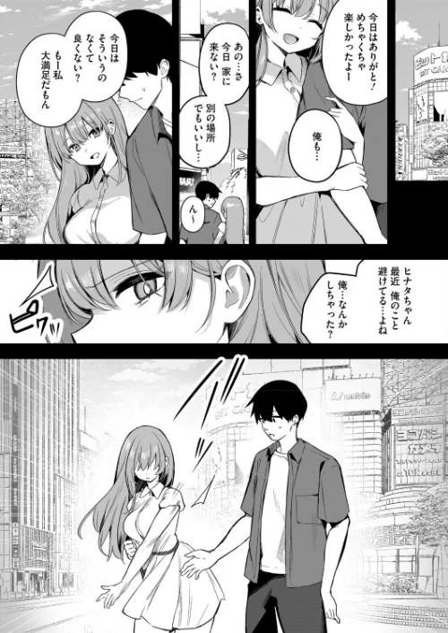 [エロ漫画]陽の当たらない場所で 後編/2026-05-05［商業誌］ 試し読みサンプル 3ページ目