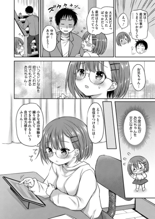 [エロ漫画]お兄ちゃんのやる気スイッチ/2026-05-05［商業誌］ 試し読みサンプル 2ページ目