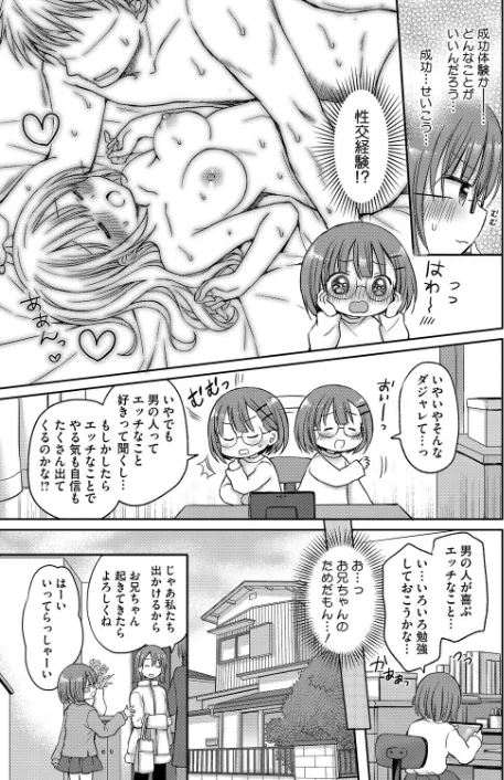 [エロ漫画]お兄ちゃんのやる気スイッチ/2026-05-05［商業誌］ 試し読みサンプル 3ページ目