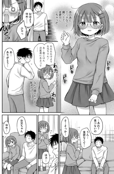 [エロ漫画]お兄ちゃんのやる気スイッチ/2026-05-05［商業誌］ 試し読みサンプル 4ページ目