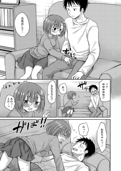 [エロ漫画]お兄ちゃんのやる気スイッチ/2026-05-05［商業誌］ 試し読みサンプル 5ページ目