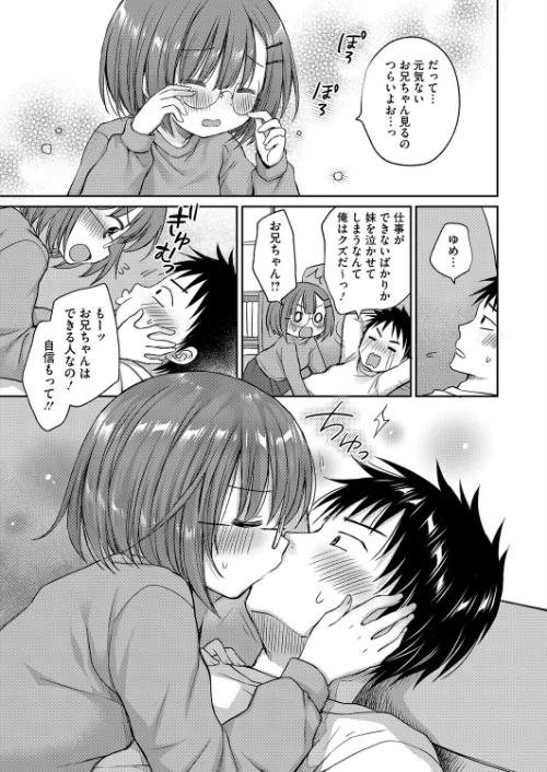 [エロ漫画]お兄ちゃんのやる気スイッチ/2026-05-05［商業誌］ 試し読みサンプル 7ページ目