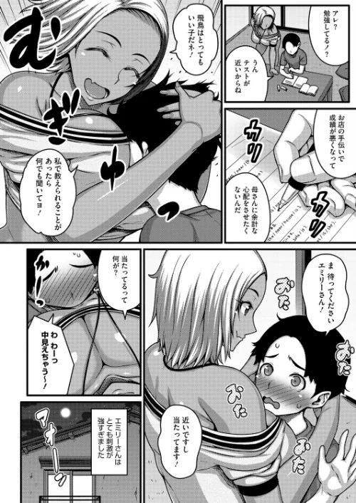 [エロ漫画]明るく元気に前向きに/2026-05-05［商業誌］ 試し読みサンプル 6ページ目