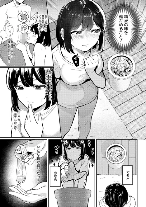 [エロ漫画]精液ってどんな味？/2026-05-05［商業誌］ 試し読みサンプル 3ページ目