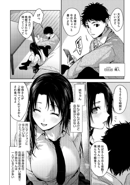 [エロ漫画]コアコレ 【沼り度3倍 3Pはいかが？】/2026-05-20［商業誌］ 試し読みサンプル 8ページ目