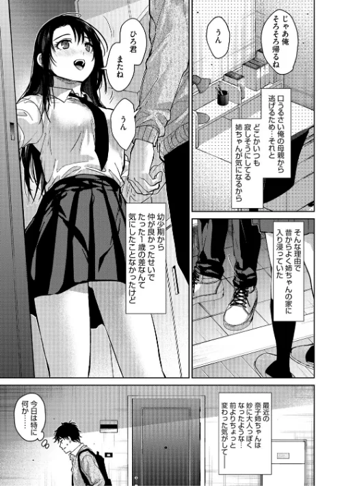 [エロ漫画]コアコレ 【沼り度3倍 3Pはいかが？】/2026-05-20［商業誌］ 試し読みサンプル 9ページ目