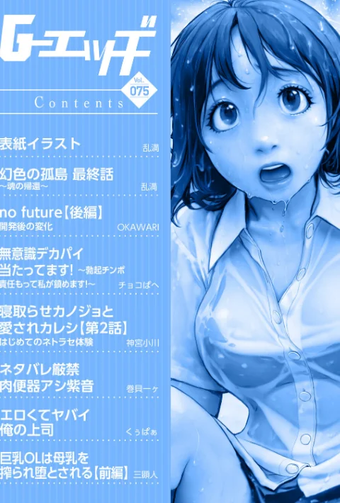 [エロ漫画]G-エッヂ Vol.075/2026-05-20［商業誌］ 試し読みサンプル 2ページ目