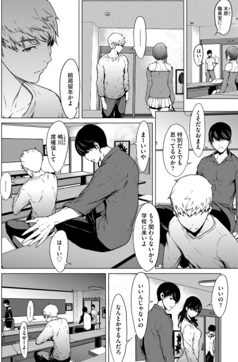 [エロ漫画]no future【後編】開発後の変化/2026-05-20［商業誌］ 試し読みサンプル 4ページ目