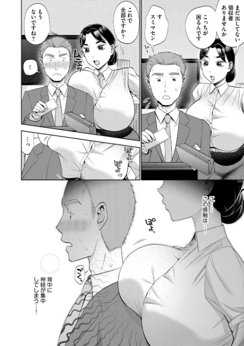 [エロ漫画]無意識デカパイ当たってます！〜勃起チンポ責任もって私が鎮めます！〜/2026-05-20［商業誌］ 試し読みサンプル 4ページ目