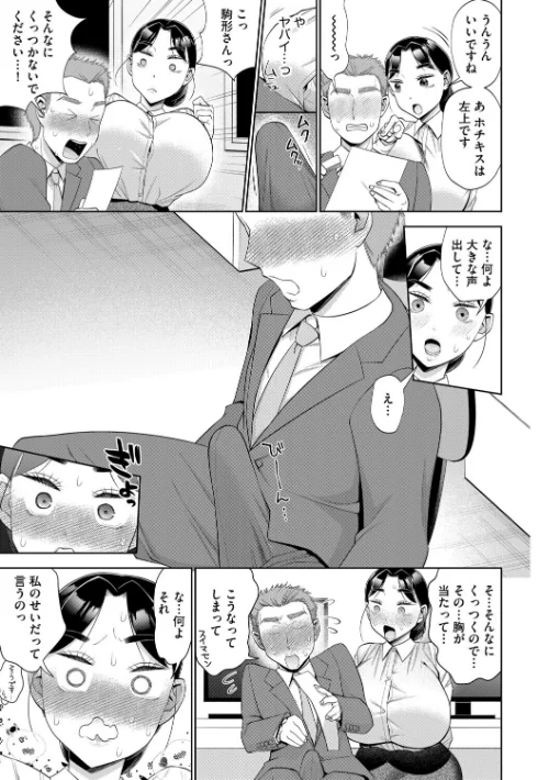 [エロ漫画]無意識デカパイ当たってます！〜勃起チンポ責任もって私が鎮めます！〜/2026-05-20［商業誌］ 試し読みサンプル 5ページ目