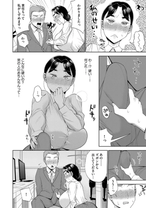 [エロ漫画]無意識デカパイ当たってます！〜勃起チンポ責任もって私が鎮めます！〜/2026-05-20［商業誌］ 試し読みサンプル 6ページ目