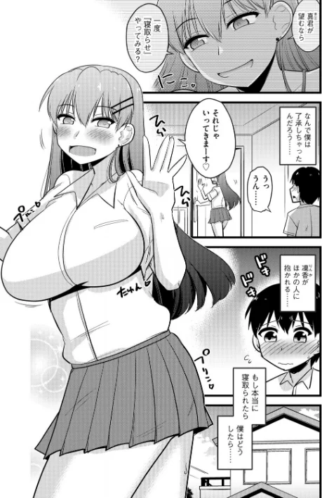 [エロ漫画]寝取らせカノジョと愛されカレシ【第2話】はじめてのネトラセ体験/2026-05-20［商業誌］ 試し読みサンプル 3ページ目