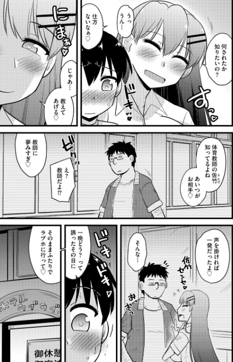 [エロ漫画]寝取らせカノジョと愛されカレシ【第2話】はじめてのネトラセ体験/2026-05-20［商業誌］ 試し読みサンプル 5ページ目