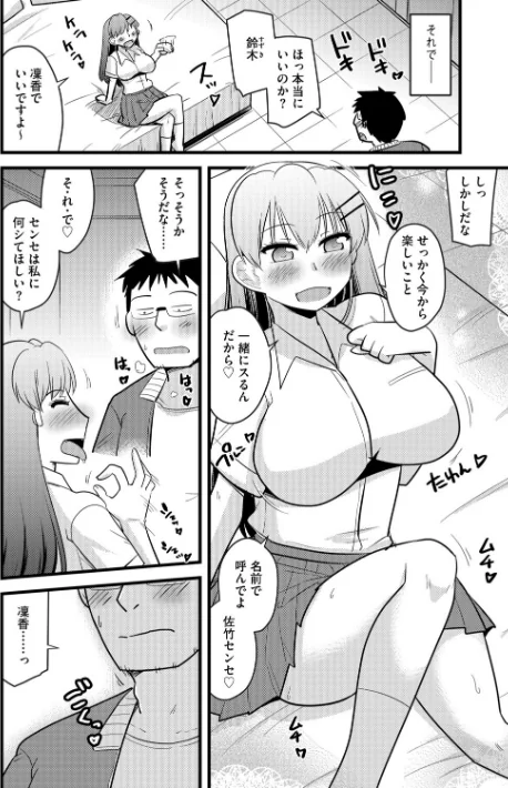 [エロ漫画]寝取らせカノジョと愛されカレシ【第2話】はじめてのネトラセ体験/2026-05-20［商業誌］ 試し読みサンプル 6ページ目