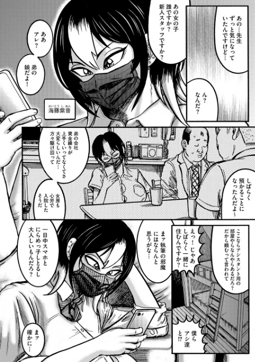 [エロ漫画]ネタバレ厳禁 肉便器アシ紫音/2026-05-20［商業誌］ 試し読みサンプル 4ページ目