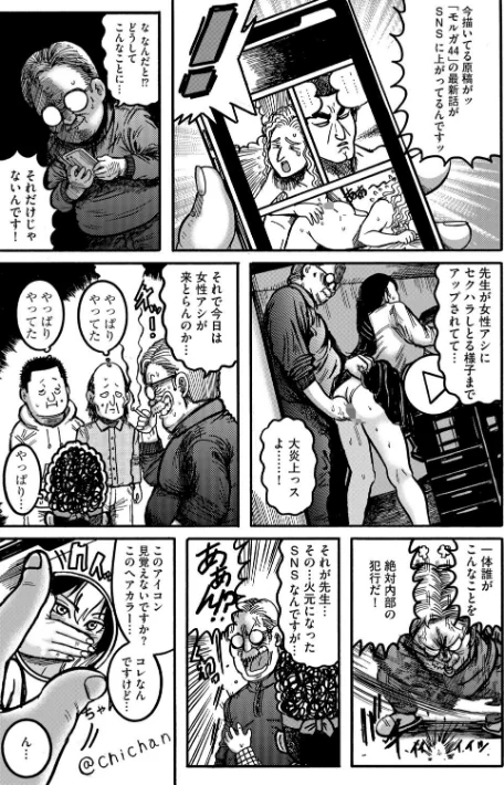 [エロ漫画]ネタバレ厳禁 肉便器アシ紫音/2026-05-20［商業誌］ 試し読みサンプル 7ページ目