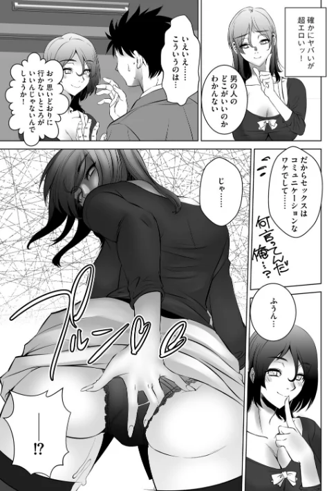 [エロ漫画]エロくてヤバイ俺の上司/2026-05-20［商業誌］ 試し読みサンプル 5ページ目