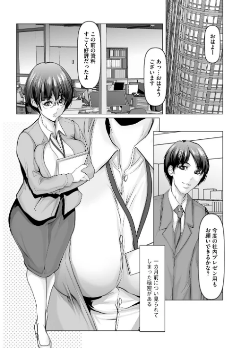 [エロ漫画]巨乳OLは母乳を搾られ堕とされる【前編】/2026-05-20［商業誌］ 試し読みサンプル 3ページ目