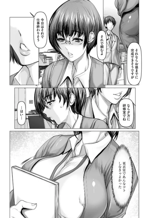 [エロ漫画]巨乳OLは母乳を搾られ堕とされる【前編】/2026-05-20［商業誌］ 試し読みサンプル 4ページ目
