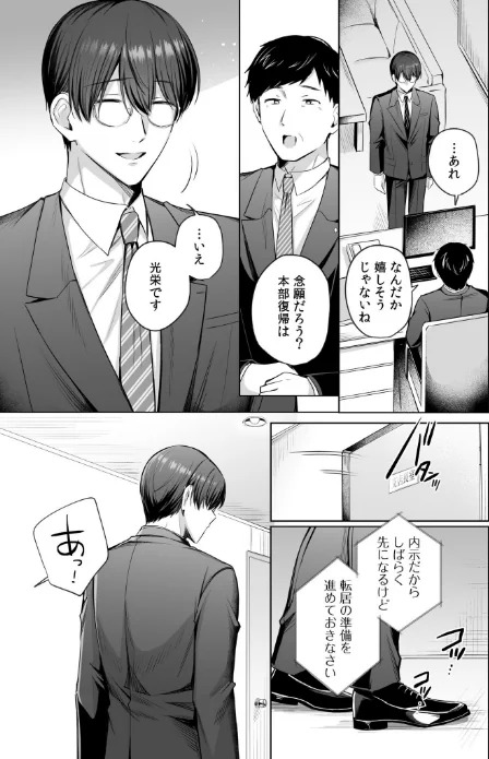 [エロ漫画]「なんで俺の許可なしにイってんの？」夜だけ意地悪な甘サド上司に堕とされる（11）/2026-05-02［商業誌］ 試し読みサンプル 3ページ目