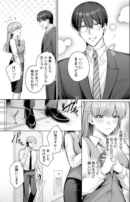 [エロ漫画]「なんで俺の許可なしにイってんの？」夜だけ意地悪な甘サド上司に堕とされる（11）/2026-05-02［商業誌］ 試し読みサンプル 5ページ目