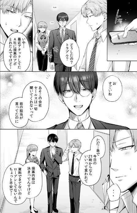 [エロ漫画]「なんで俺の許可なしにイってんの？」夜だけ意地悪な甘サド上司に堕とされる（11）/2026-05-02［商業誌］ 試し読みサンプル 6ページ目