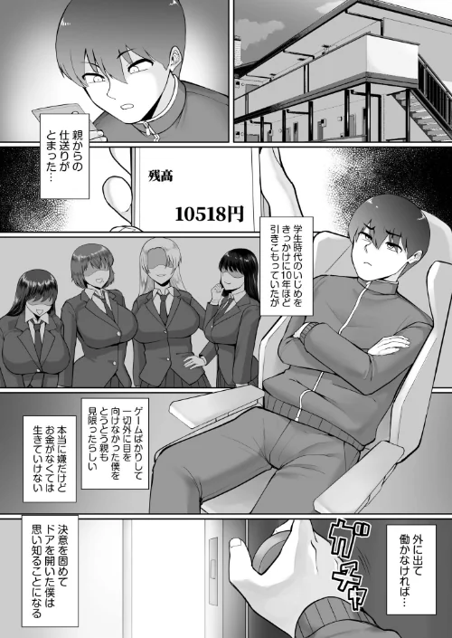 [エロ漫画]ドスケベ人妻たちが支配する世界で俺だけ無双SEXして逆転ハーレムになりました（1）/2026-05-02［商業誌］ 試し読みサンプル 3ページ目