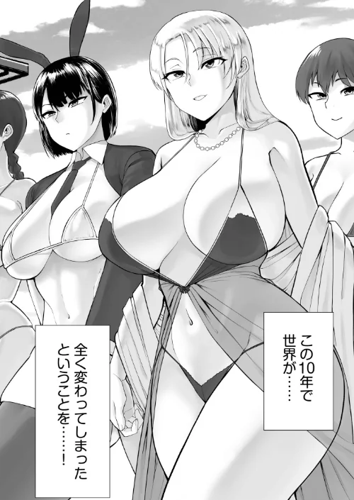 [エロ漫画]ドスケベ人妻たちが支配する世界で俺だけ無双SEXして逆転ハーレムになりました（1）/2026-05-02［商業誌］ 試し読みサンプル 4ページ目
