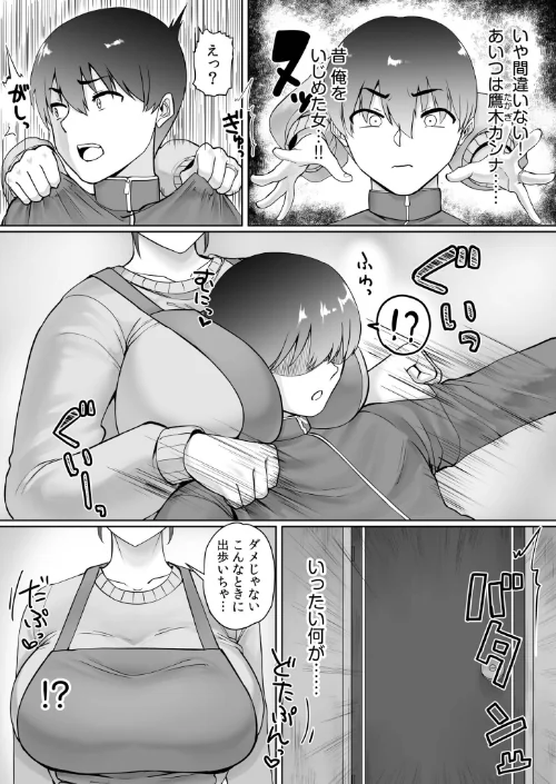 [エロ漫画]ドスケベ人妻たちが支配する世界で俺だけ無双SEXして逆転ハーレムになりました（1）/2026-05-02［商業誌］ 試し読みサンプル 6ページ目
