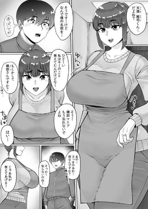 [エロ漫画]ドスケベ人妻たちが支配する世界で俺だけ無双SEXして逆転ハーレムになりました（1）/2026-05-02［商業誌］ 試し読みサンプル 7ページ目