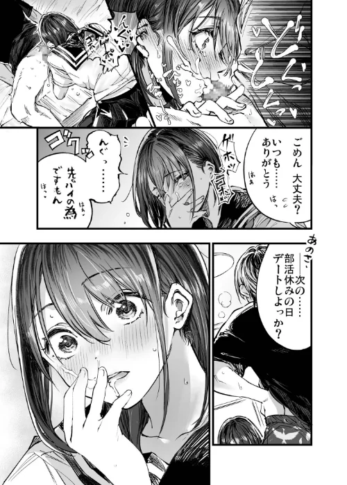 [エロ漫画]ふたりが幸せになっていく姿を見るくらいなら死んだほうがいい。（9）/2026-05-16［商業誌］ 試し読みサンプル 3ページ目