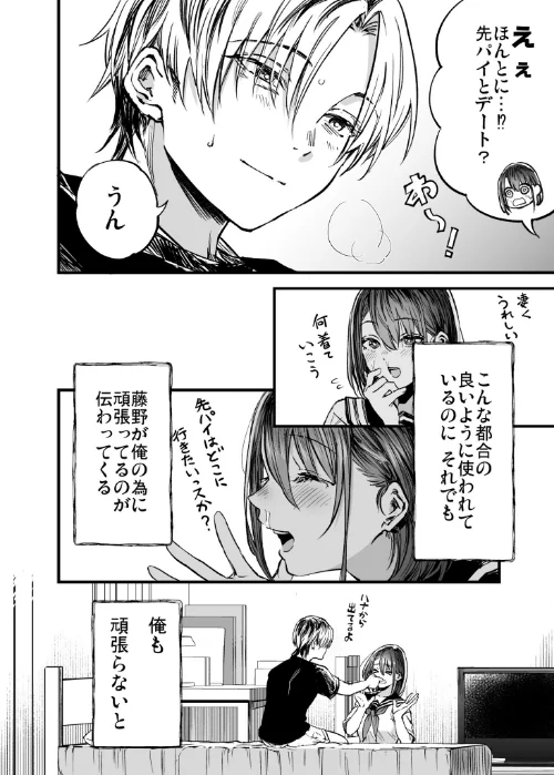 [エロ漫画]ふたりが幸せになっていく姿を見るくらいなら死んだほうがいい。（9）/2026-05-16［商業誌］ 試し読みサンプル 4ページ目