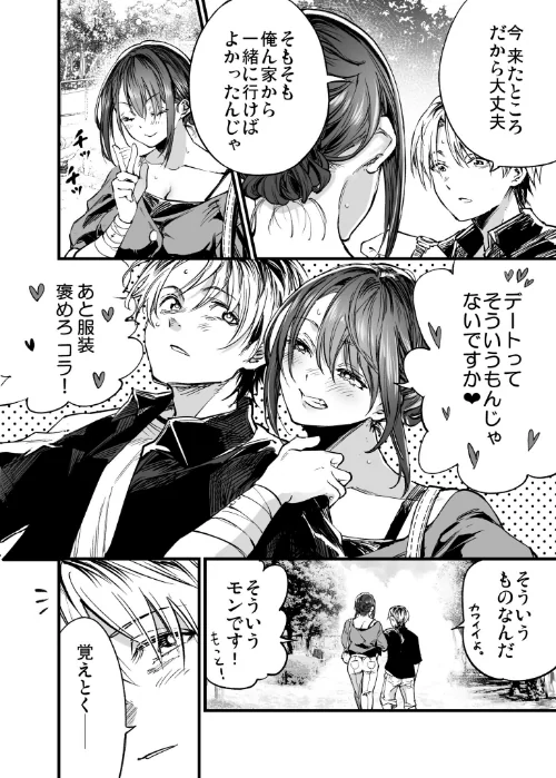 [エロ漫画]ふたりが幸せになっていく姿を見るくらいなら死んだほうがいい。（9）/2026-05-16［商業誌］ 試し読みサンプル 6ページ目