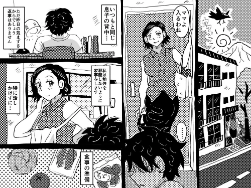 [エロ漫画]お母さんと僕（27）〜オーガズムの瞬間に母さんとは呼んでほしくないママの話。〜/2026-05-16［商業誌］ 試し読みサンプル 2ページ目