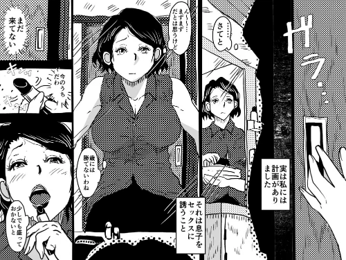 [エロ漫画]お母さんと僕（27）〜オーガズムの瞬間に母さんとは呼んでほしくないママの話。〜/2026-05-16［商業誌］ 試し読みサンプル 4ページ目