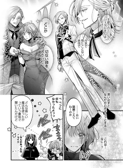 [エロ漫画]きもちいい魔術修行はじめました【R版】9/2026-05-01［商業誌］ 試し読みサンプル 4ページ目