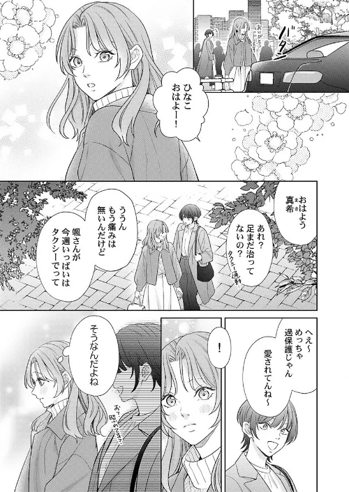 [エロ漫画]交配休暇〜獣人夫の本気の発情が止まらない【R版】9/2026-05-01［商業誌］ 試し読みサンプル 3ページ目