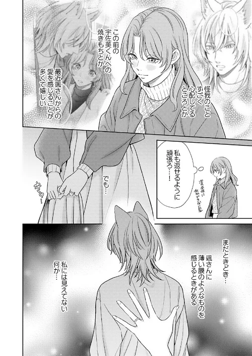 [エロ漫画]交配休暇〜獣人夫の本気の発情が止まらない【R版】9/2026-05-01［商業誌］ 試し読みサンプル 4ページ目