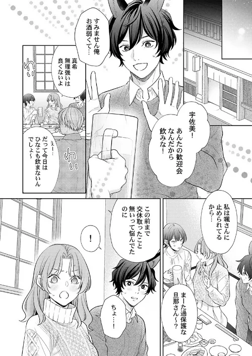 [エロ漫画]交配休暇〜獣人夫の本気の発情が止まらない【R版】9/2026-05-01［商業誌］ 試し読みサンプル 6ページ目