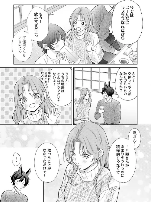 [エロ漫画]交配休暇〜獣人夫の本気の発情が止まらない【R版】9/2026-05-01［商業誌］ 試し読みサンプル 7ページ目