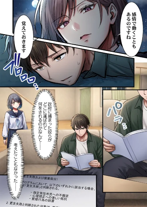 [エロ漫画]子作り専用のメス、無料配布中。〜トロトロで今すぐ使えますよ？〜【FANZA先行】6/2026-05-15［商業誌］ 試し読みサンプル 4ページ目