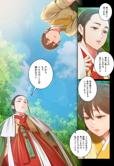 [エロ漫画]【フルカラー】奉公物語〜僕のお嬢様〜31巻/2026-05-29［商業誌］ 試し読みサンプル 4ページ目