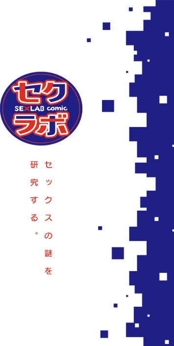 [エロ漫画]はじめての性感ホスト、本番SEXはVIPルームで「一番奥までご奉仕しても…いいですか？」（8）/2026-05-02［商業誌］ 試し読みサンプル 2ページ目