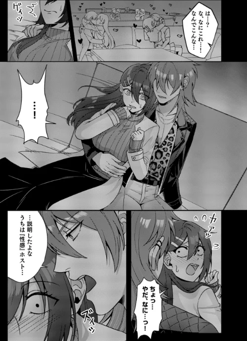 [エロ漫画]はじめての性感ホスト、本番SEXはVIPルームで「一番奥までご奉仕しても…いいですか？」（8）/2026-05-02［商業誌］ 試し読みサンプル 11ページ目