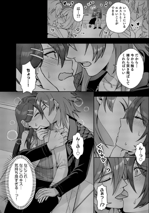 [エロ漫画]はじめての性感ホスト、本番SEXはVIPルームで「一番奥までご奉仕しても…いいですか？」（8）/2026-05-02［商業誌］ 試し読みサンプル 12ページ目