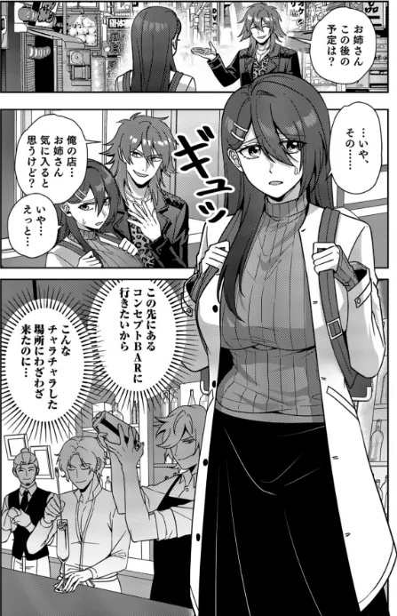 [エロ漫画]はじめての性感ホスト、本番SEXはVIPルームで「一番奥までご奉仕しても…いいですか？」（8）/2026-05-02［商業誌］ 試し読みサンプル 3ページ目